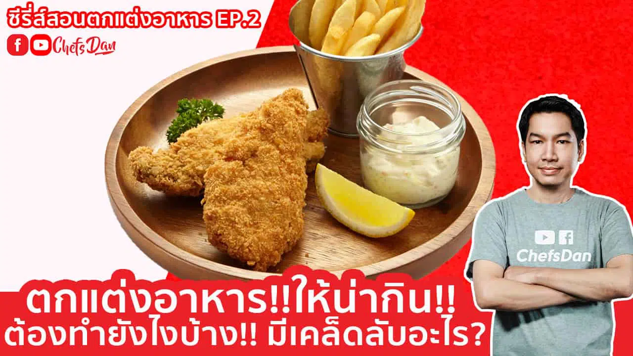 foodstylind-fish-and-chip